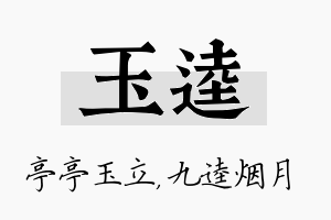 玉逵名字的寓意及含义