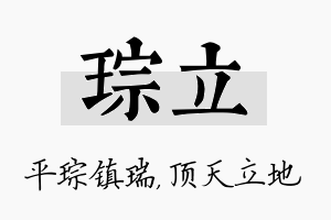 琮立名字的寓意及含义