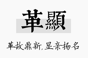 革显名字的寓意及含义