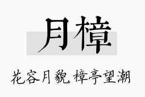 月樟名字的寓意及含义