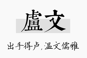 卢文名字的寓意及含义