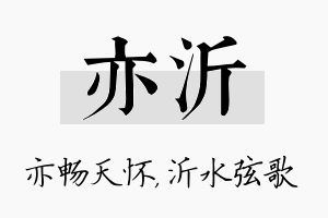 亦沂名字的寓意及含义