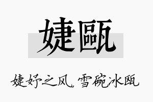 婕瓯名字的寓意及含义