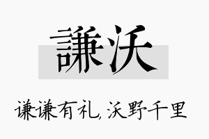 谦沃名字的寓意及含义