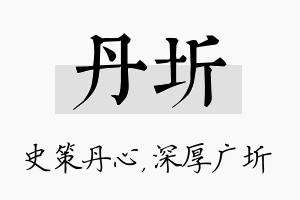 丹圻名字的寓意及含义