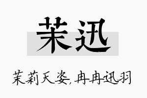 茉迅名字的寓意及含义