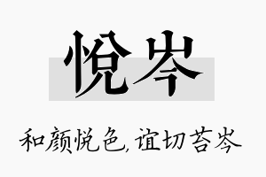 悦岑名字的寓意及含义