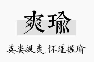 爽瑜名字的寓意及含义