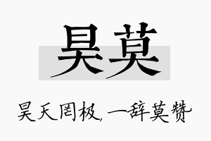 昊莫名字的寓意及含义