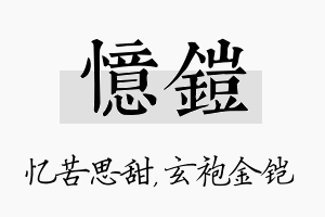 忆铠名字的寓意及含义