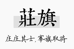 庄旗名字的寓意及含义