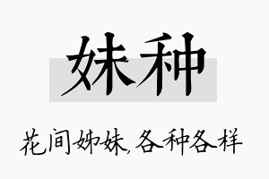 妹种名字的寓意及含义