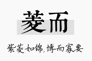 菱而名字的寓意及含义