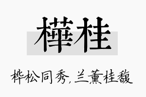 桦桂名字的寓意及含义