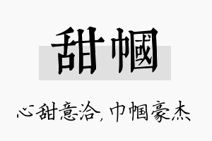 甜帼名字的寓意及含义