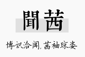 闻茜名字的寓意及含义