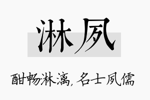 淋夙名字的寓意及含义