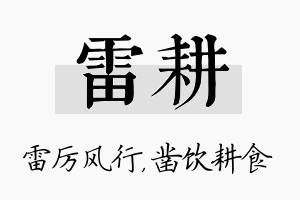 雷耕名字的寓意及含义