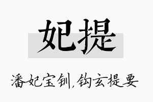 妃提名字的寓意及含义