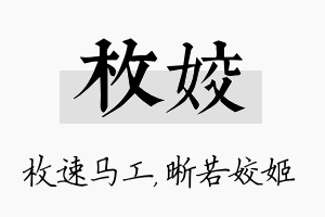 枚姣名字的寓意及含义