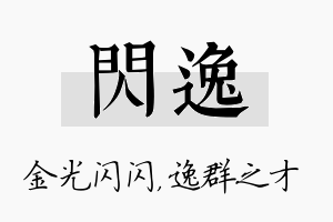 闪逸名字的寓意及含义