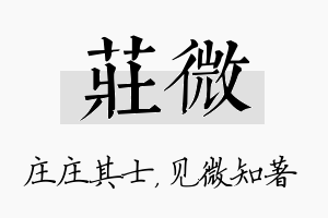 庄微名字的寓意及含义