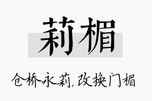 莉楣名字的寓意及含义