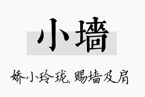 小墙名字的寓意及含义