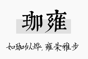 珈雍名字的寓意及含义