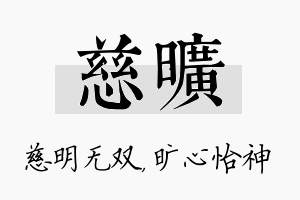 慈旷名字的寓意及含义