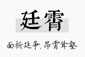 廷霄名字的寓意及含义