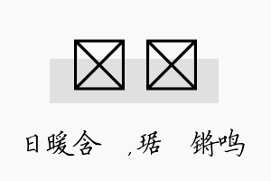 芃瑀名字的寓意及含义