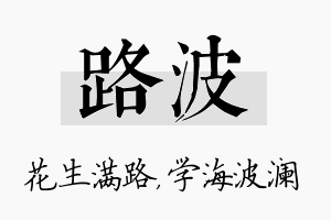 路波名字的寓意及含义