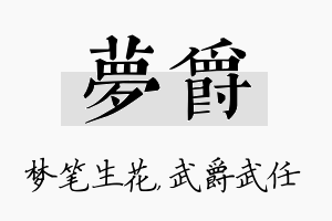 梦爵名字的寓意及含义