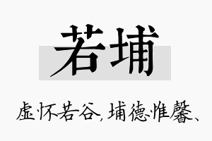 若埔名字的寓意及含义