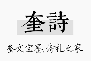 奎诗名字的寓意及含义