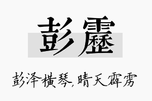 彭雳名字的寓意及含义