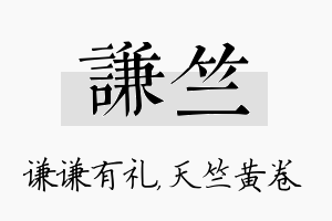 谦竺名字的寓意及含义