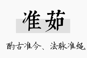 准茹名字的寓意及含义