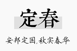 定春名字的寓意及含义