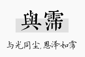 与霈名字的寓意及含义