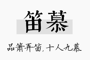 笛慕名字的寓意及含义