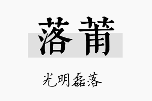 落莆名字的寓意及含义