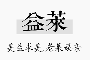 益莱名字的寓意及含义