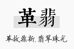 革翡名字的寓意及含义