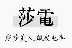 莎电名字的寓意及含义