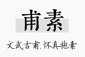 甫素名字的寓意及含义