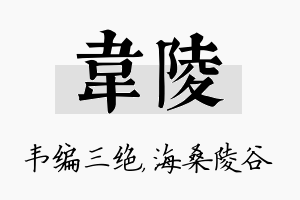 韦陵名字的寓意及含义