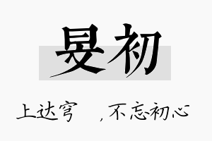 旻初名字的寓意及含义