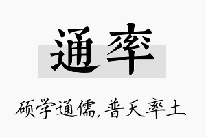 通率名字的寓意及含义